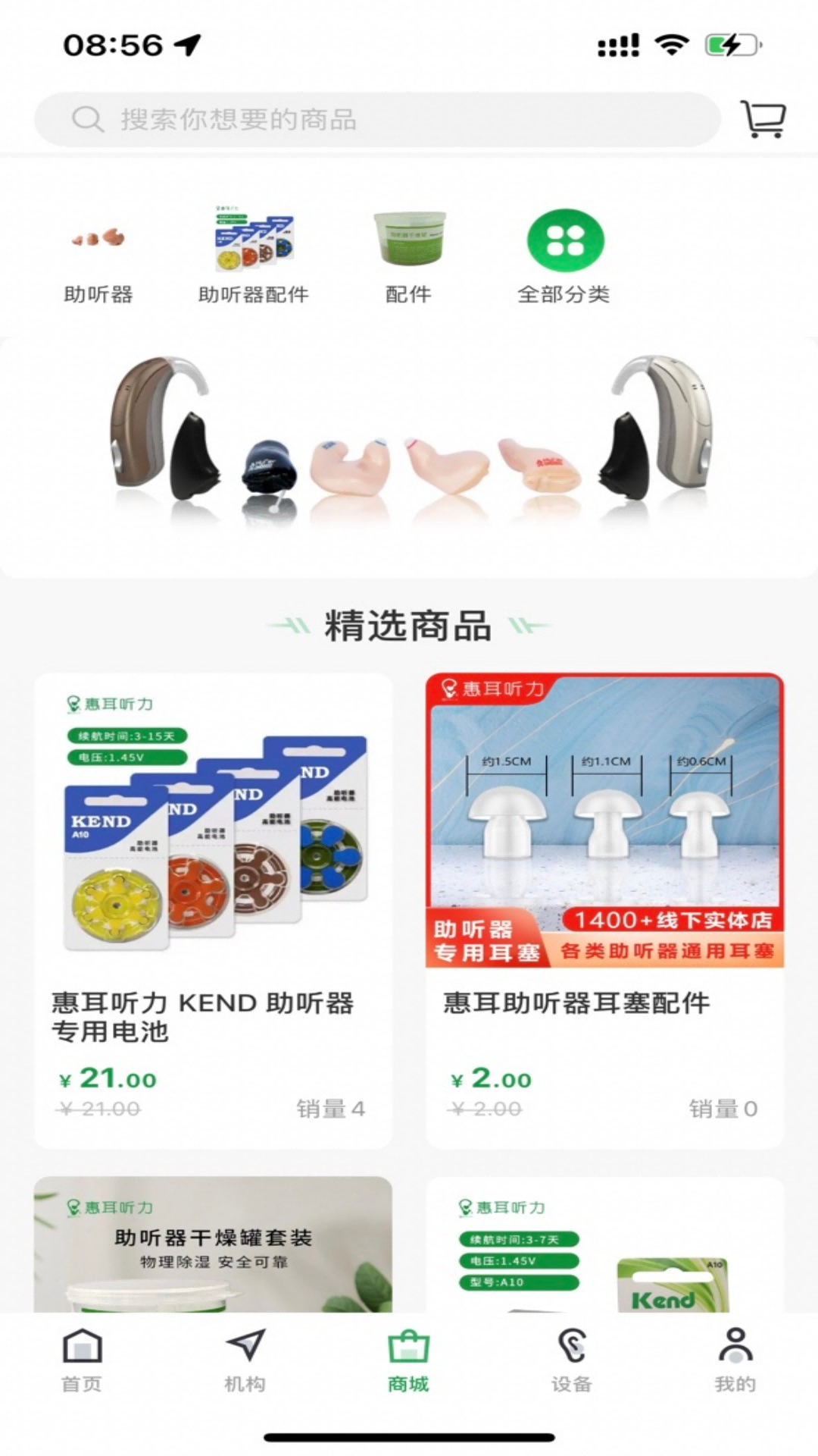 惠耳听力app展示图2