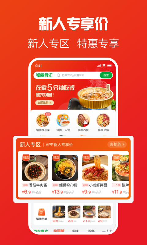 锅圈APP展示图1