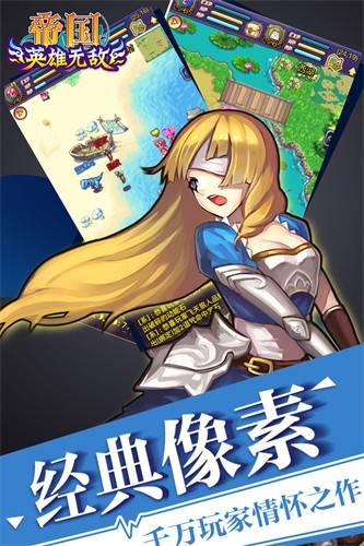 帝国王者归来展示图2