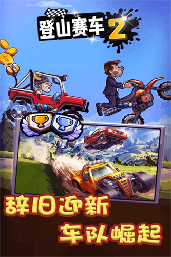 登山赛车2展示图4