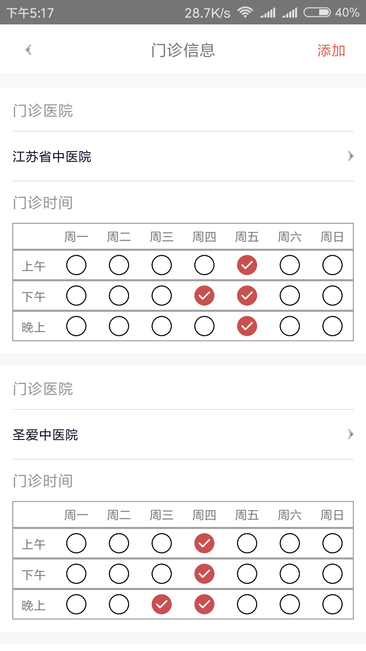 固生堂医生端展示图2