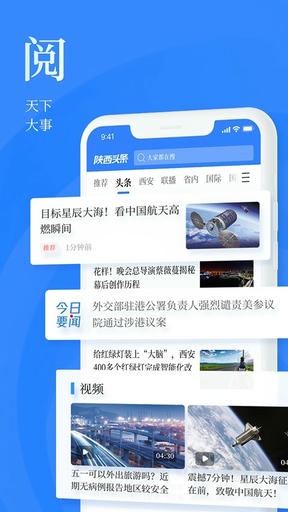 陕西头条app软件展示图4
