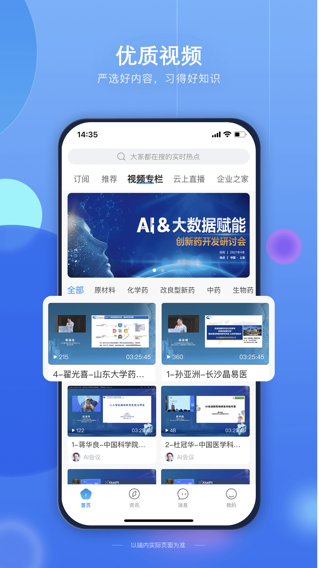 药未来app展示图2