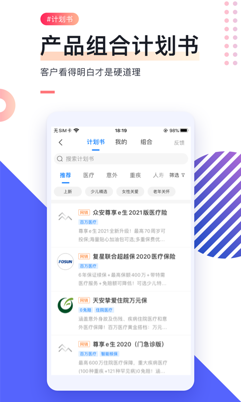 i云保展示图3