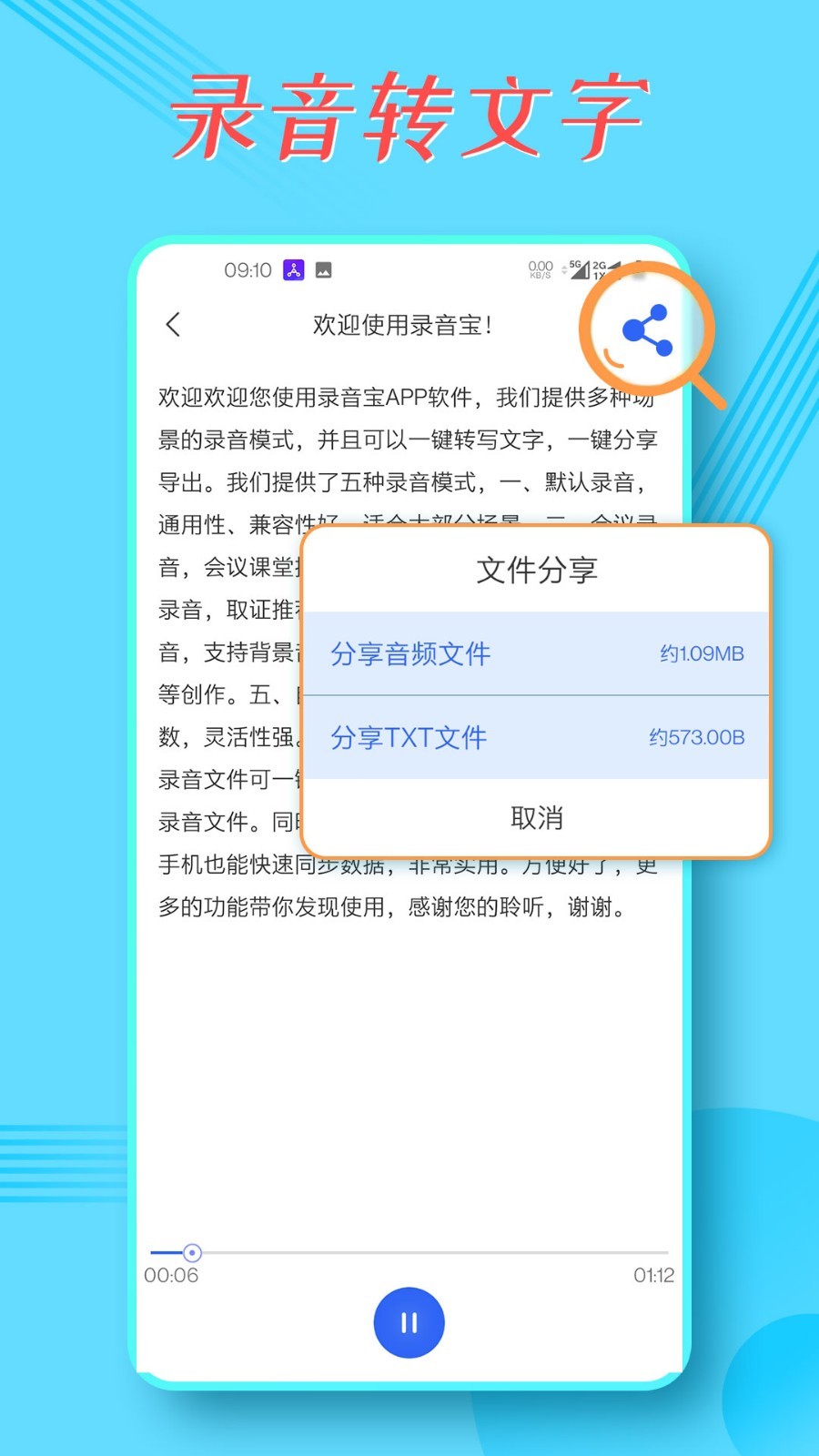 录音王转文字展示图2