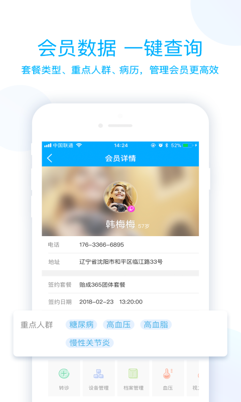 蓝卡医生端展示图4