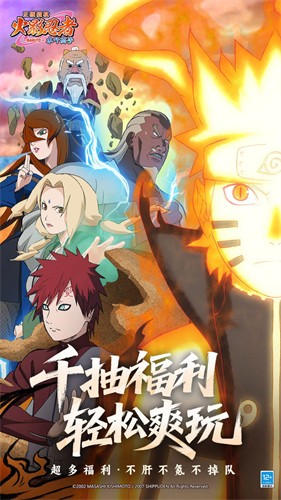 火影忍者木叶高手展示图3