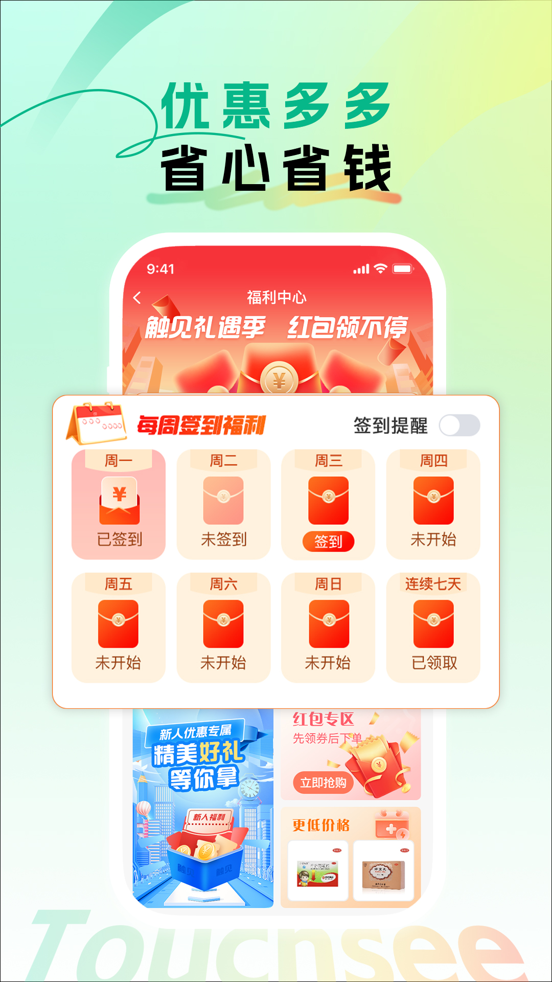触见app展示图2