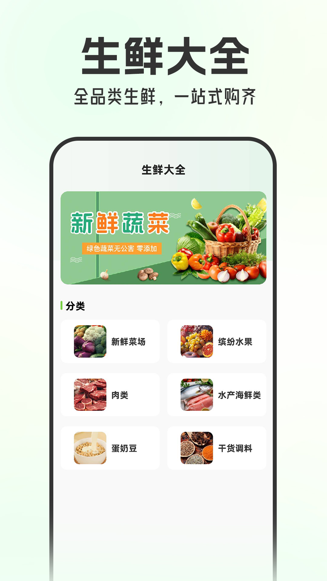 生鲜买菜优惠app展示图2