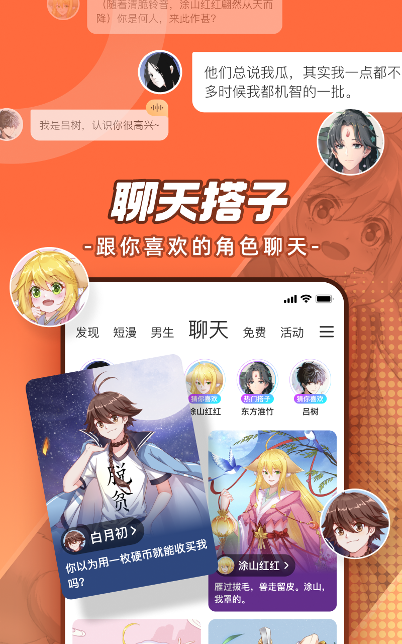 腾讯动漫app展示图4