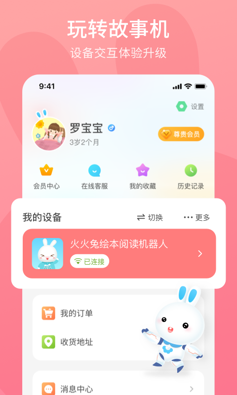 火火兔app展示图3