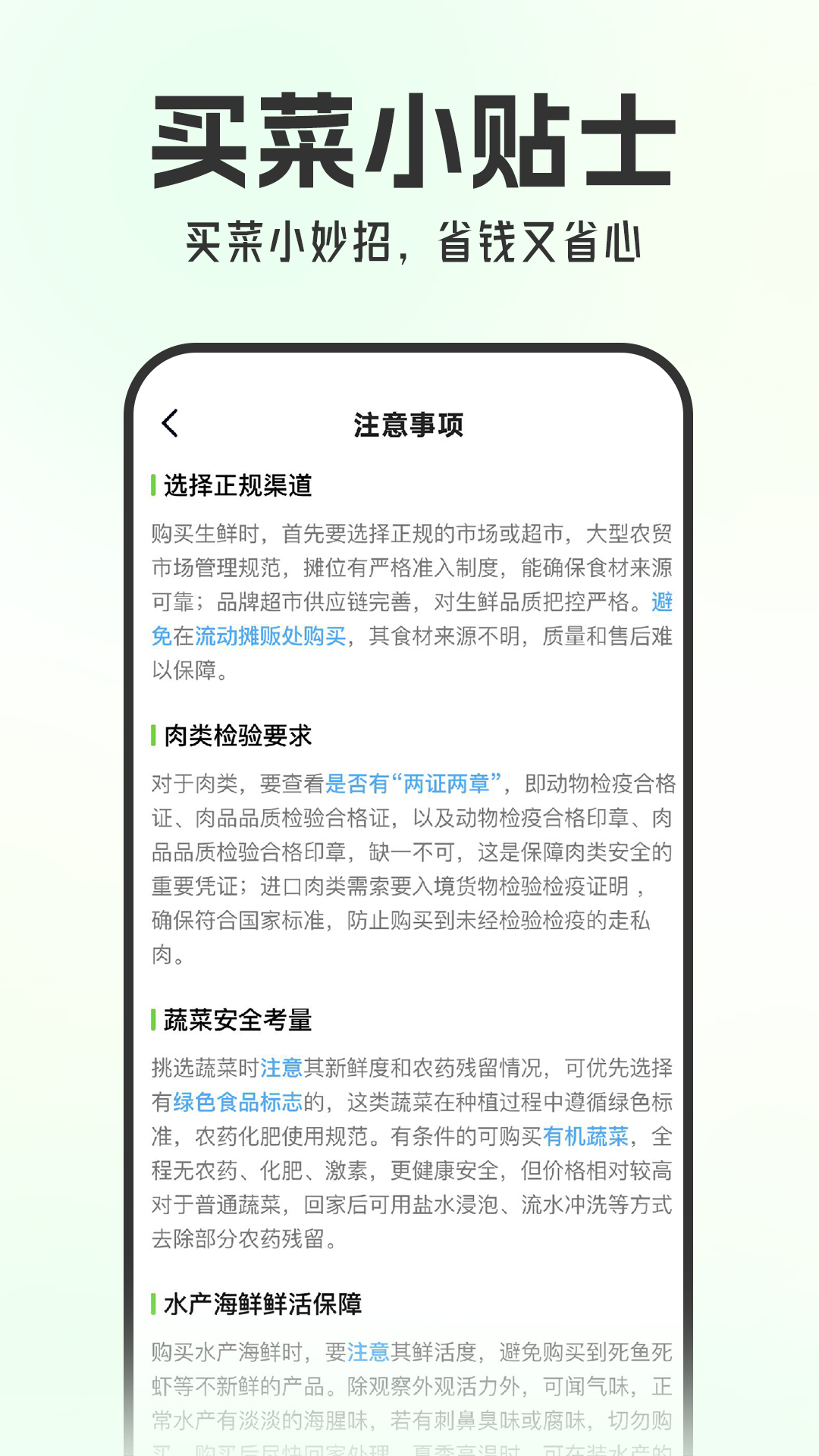 生鲜买菜优惠app展示图3