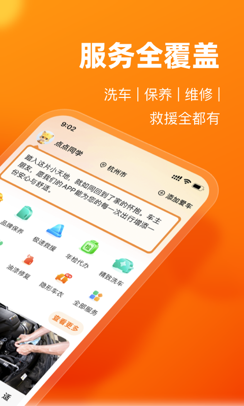 车点点洗车app展示图2