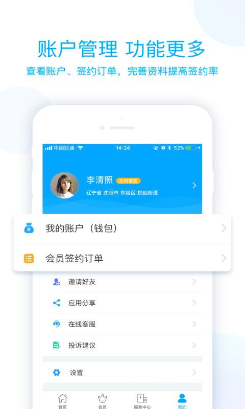 蓝卡医生端展示图2