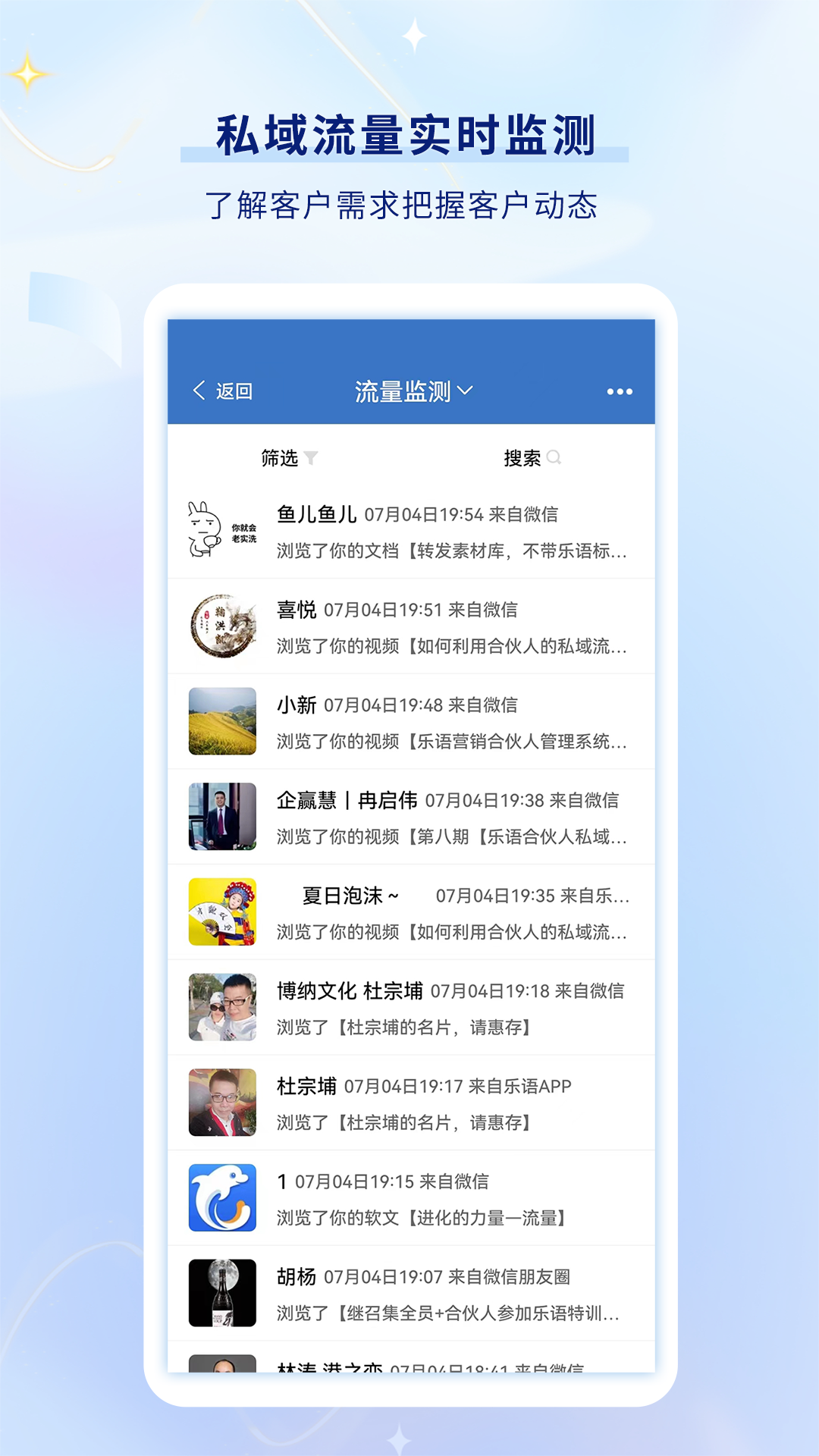乐语app展示图3