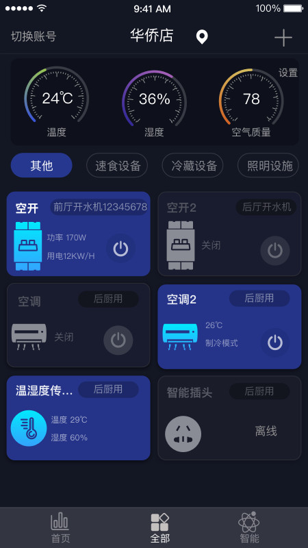 钛物智联展示图2