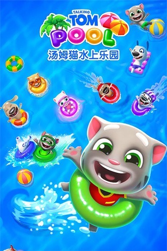 汤姆猫水上乐园展示图3