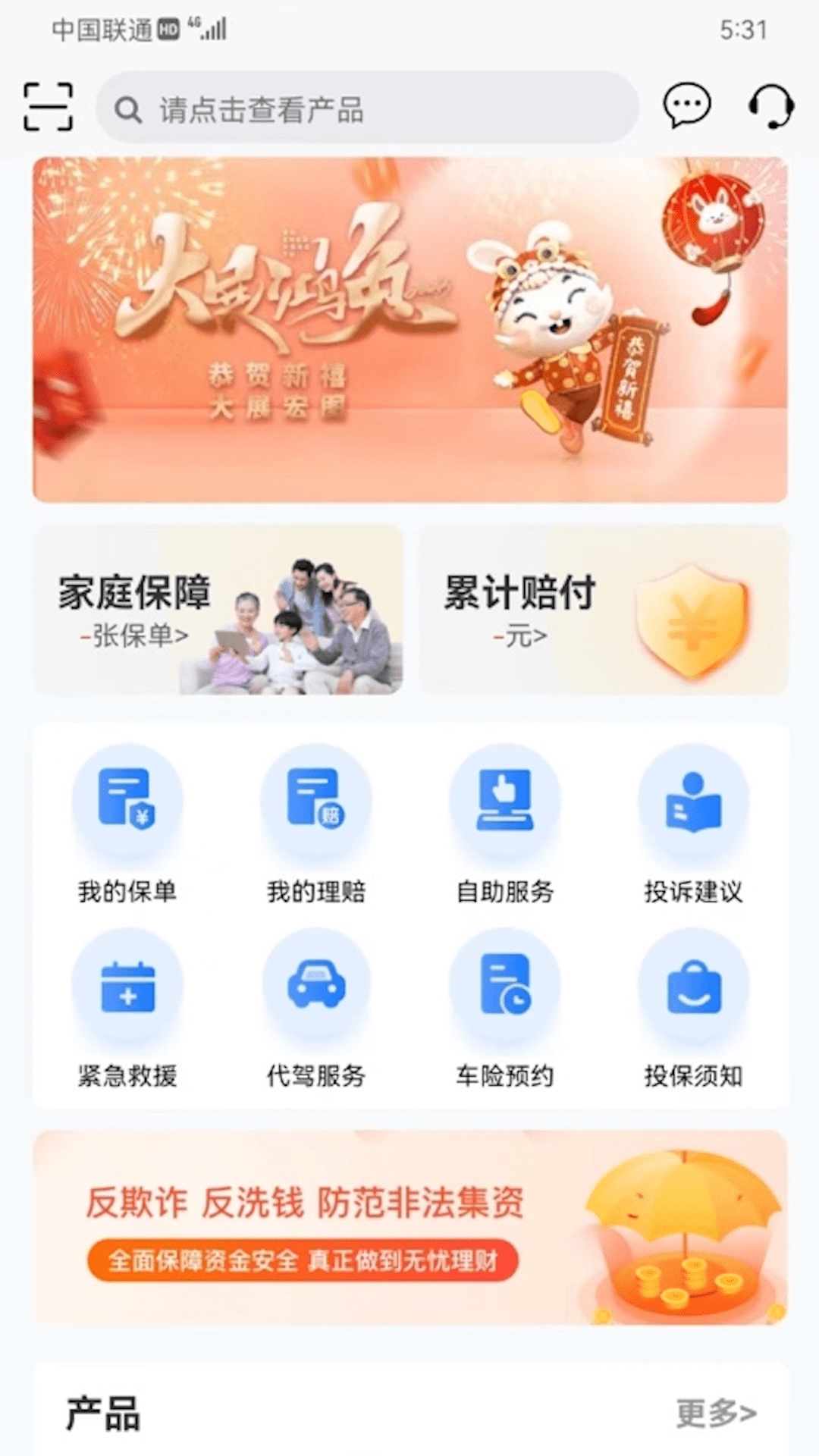 融盛一账通app展示图1