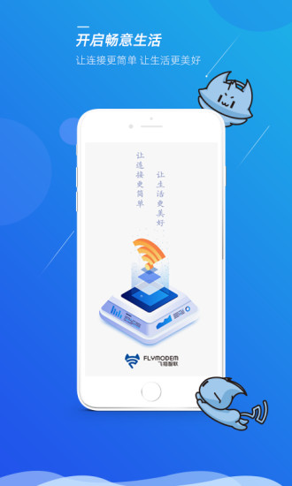 飞猫管家展示图1