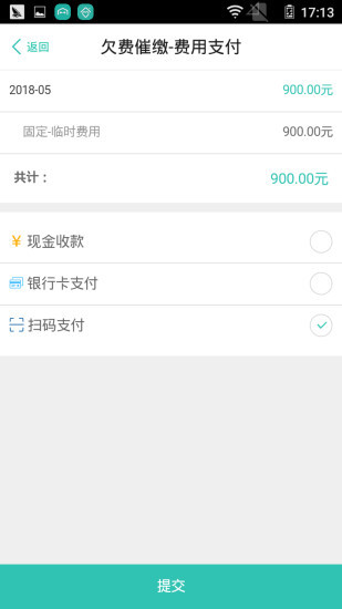 管家助手app展示图4