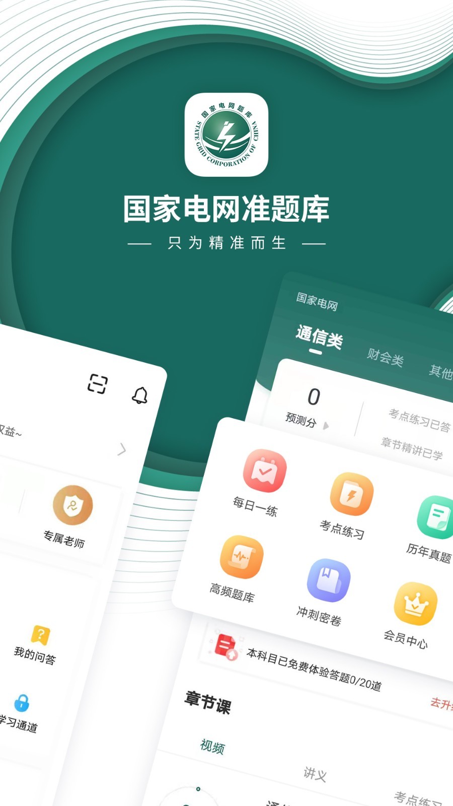 国家电网题库app展示图1