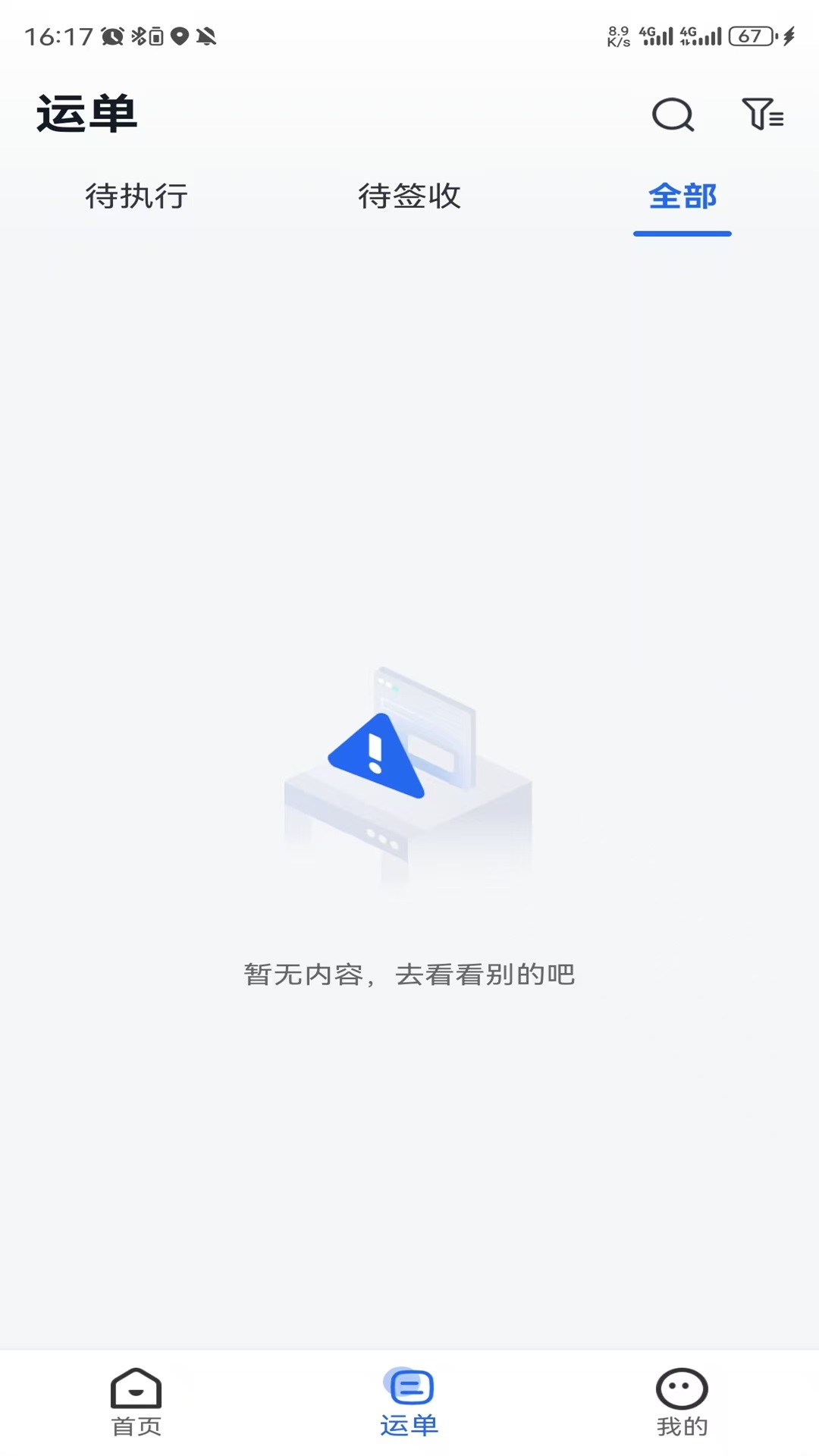 我找车司机展示图2