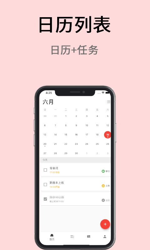 极简计划app展示图2
