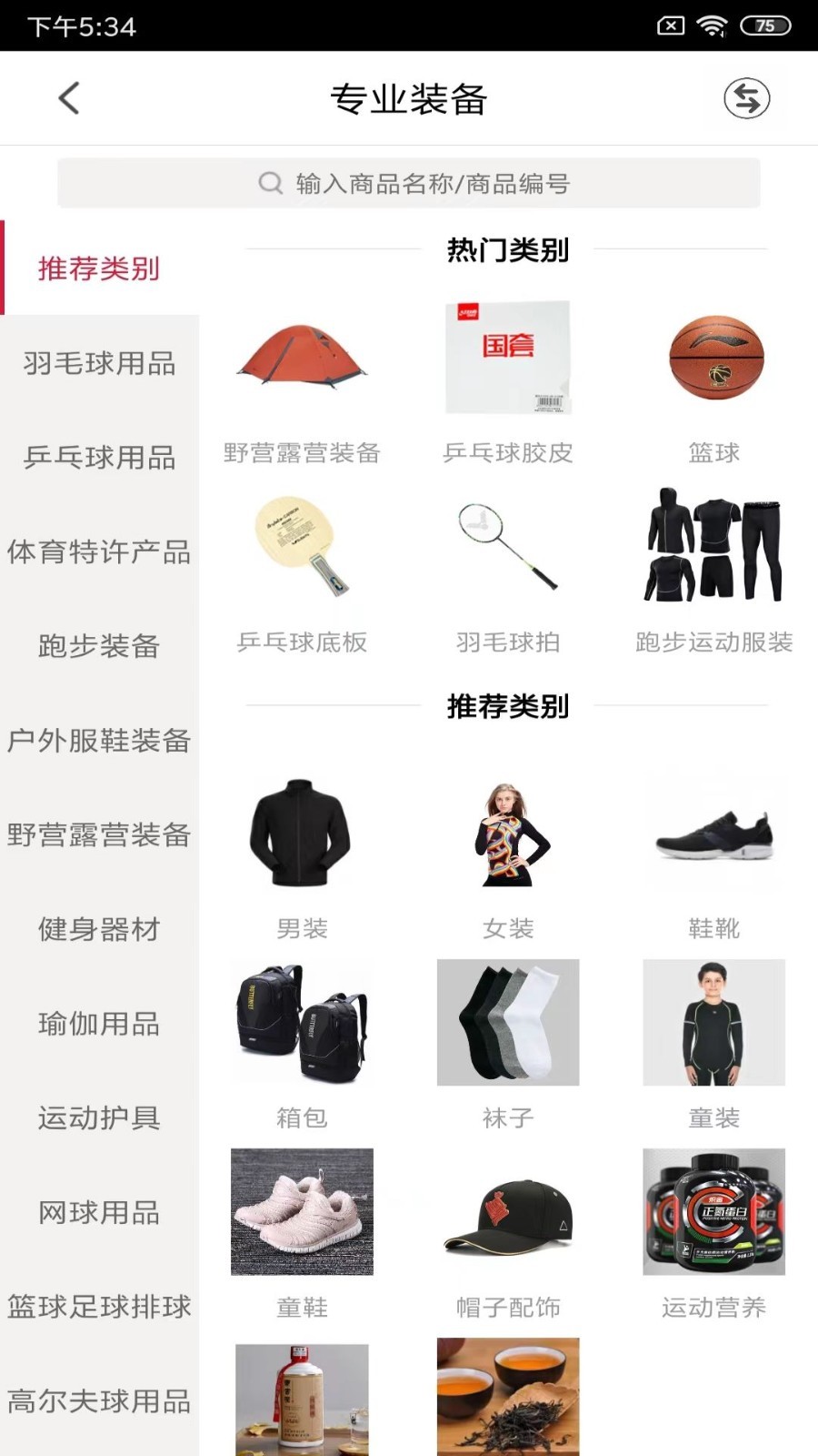 优个运动商城展示图3