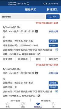 智能威经销商版展示图2