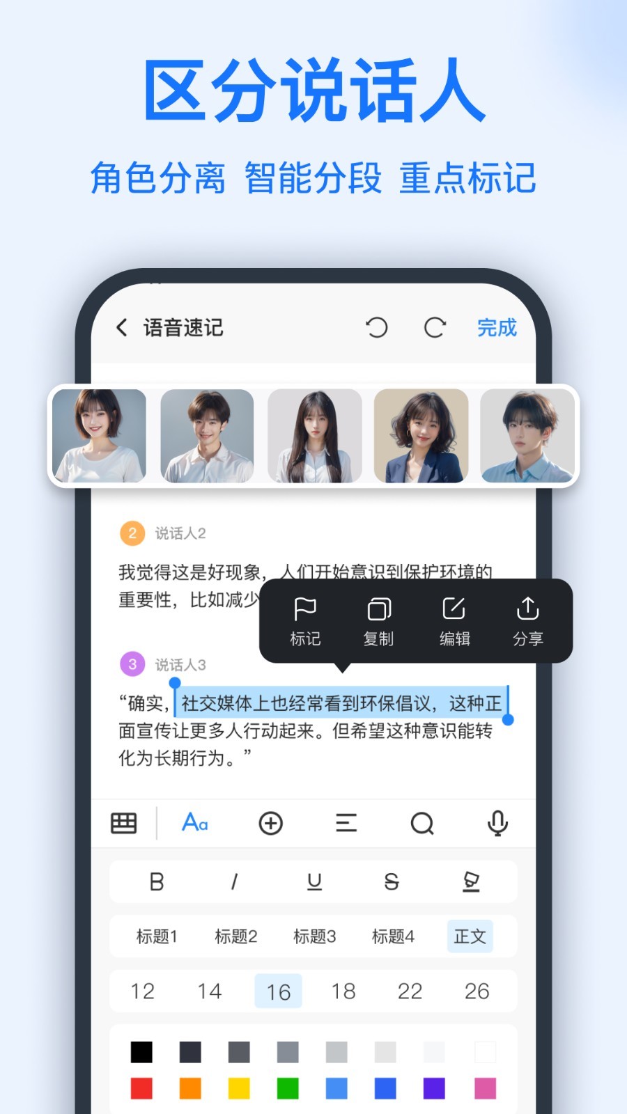 语音转换文字app展示图3
