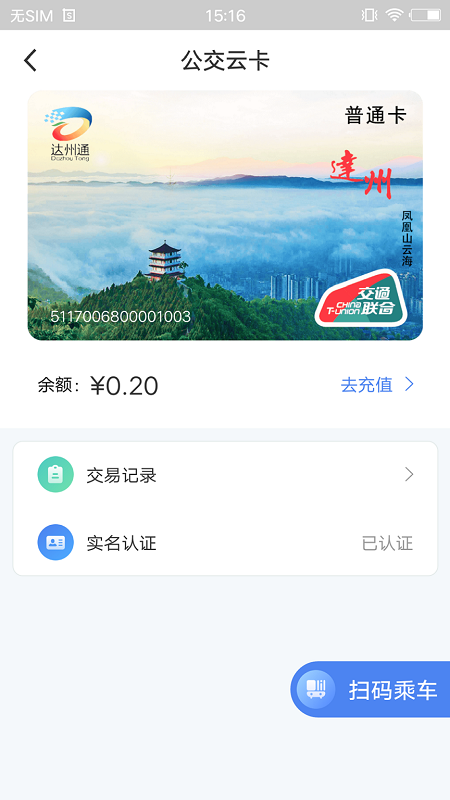 达州一卡通app展示图3
