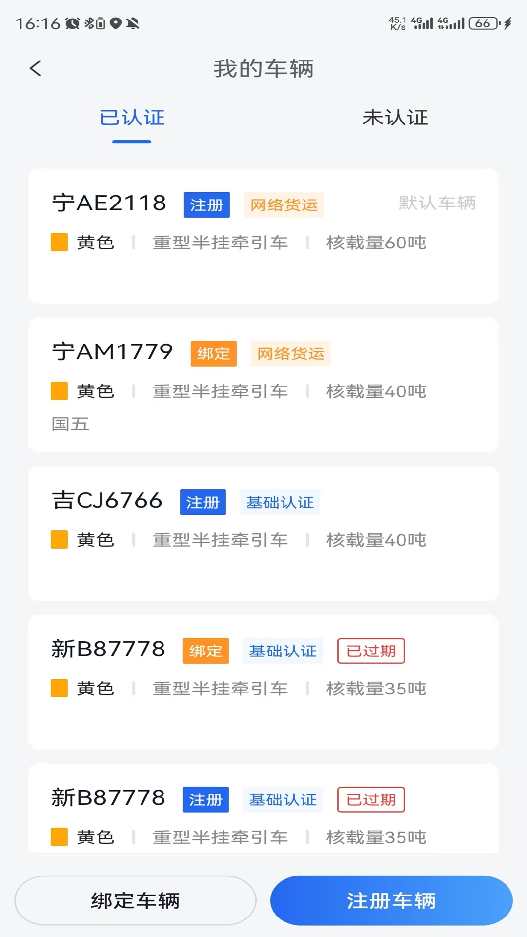 我找车司机展示图3