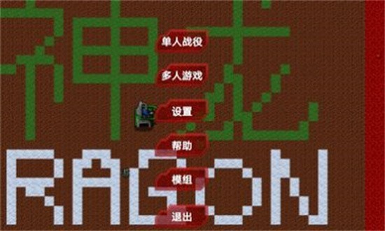 铁锈战争龙版安卓版展示图1