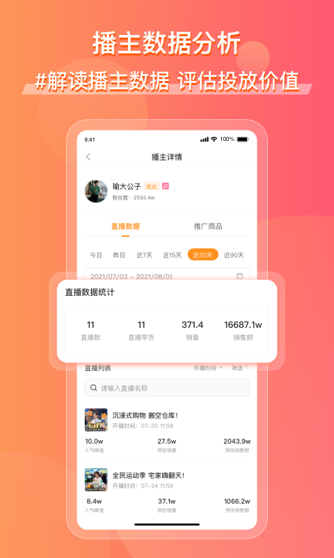 飞瓜快数展示图2