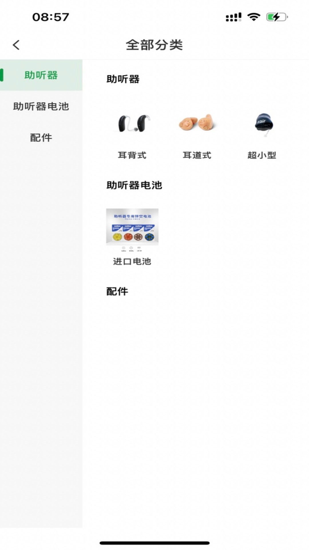 惠耳听力app展示图4