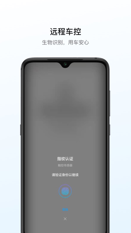 远程汽车app展示图1