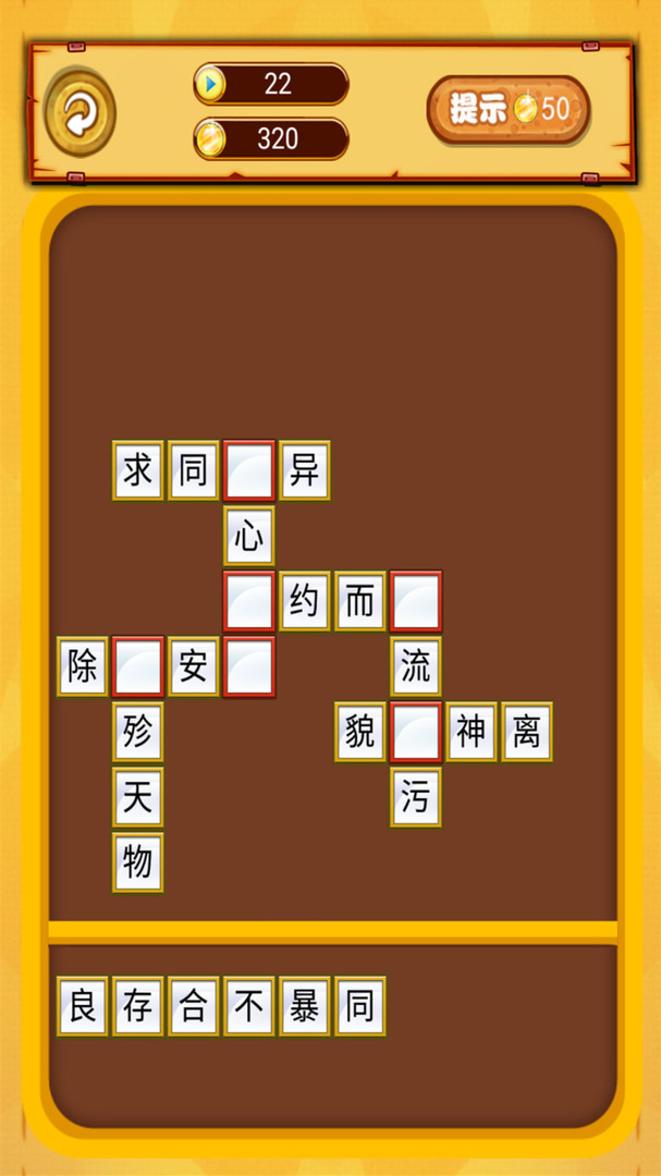 我爱消成语展示图2
