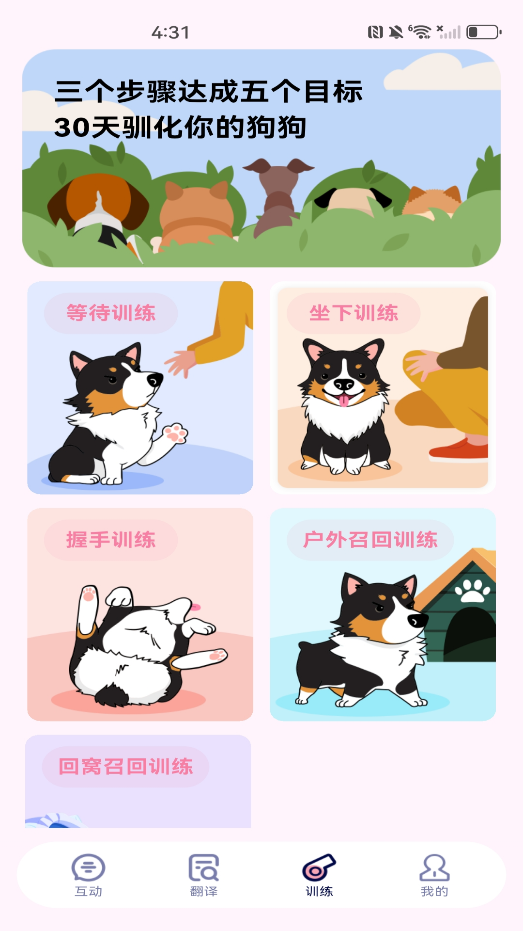 萌宠猫狗翻译器展示图3