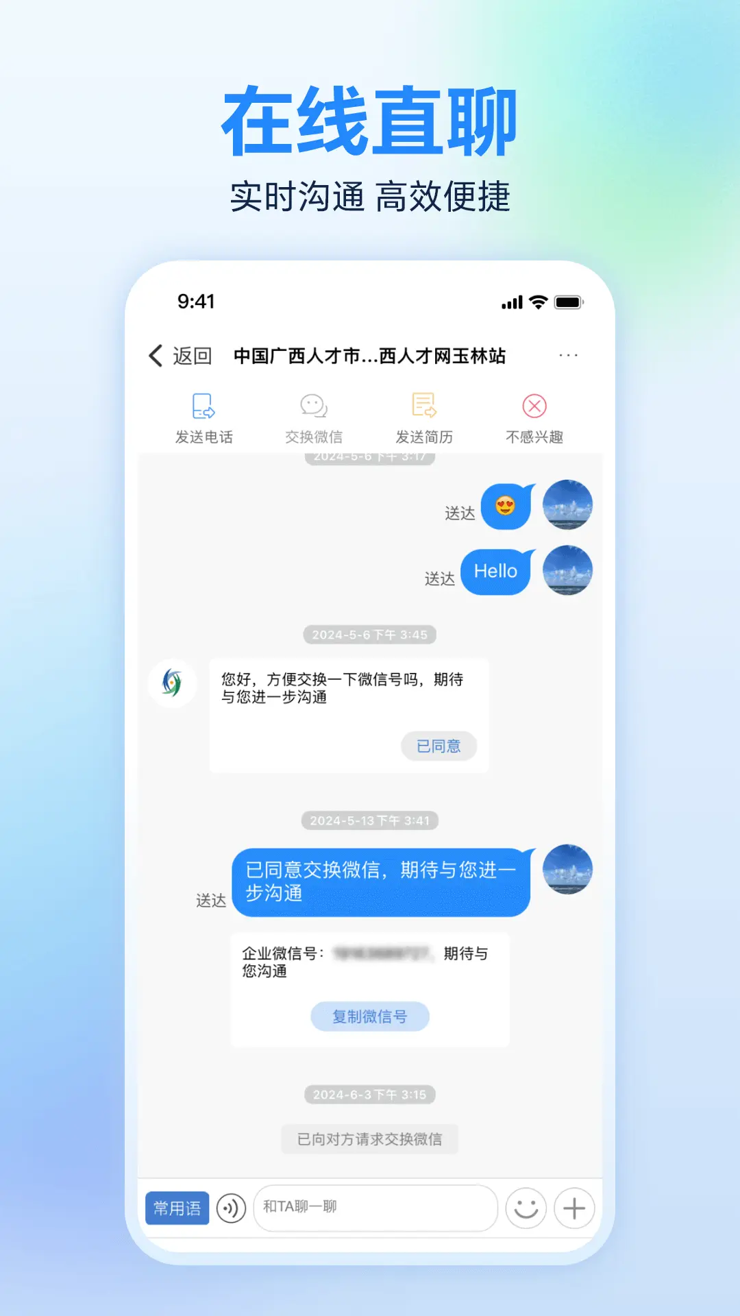 广西人才网客户端展示图4
