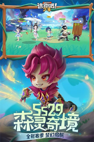 逃跑吧少年展示图1