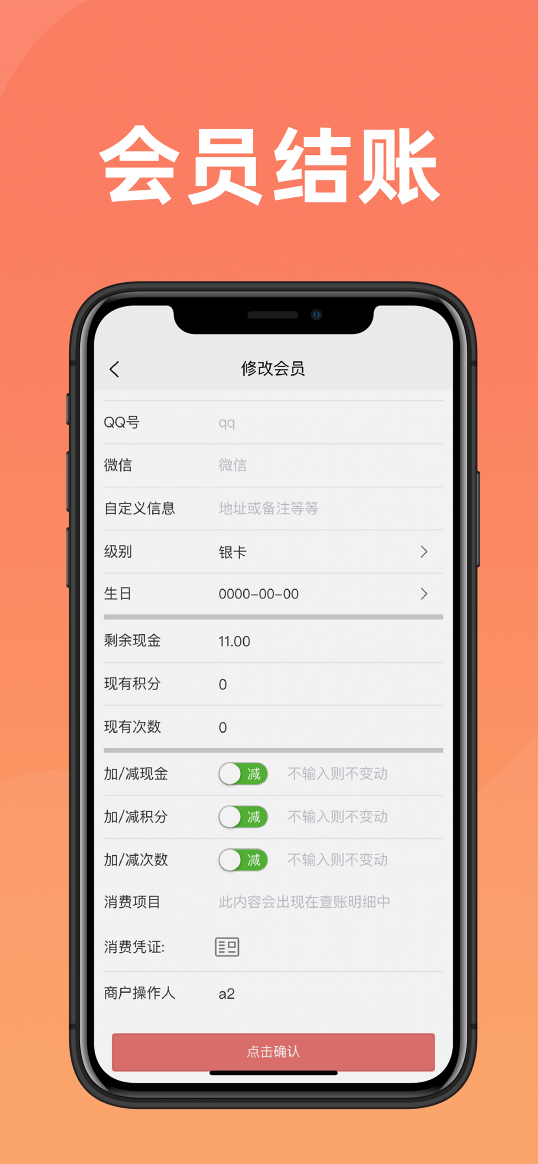会员管家展示图4