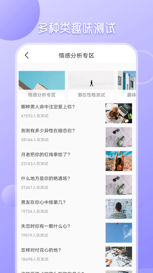 心理测试大全app展示图3