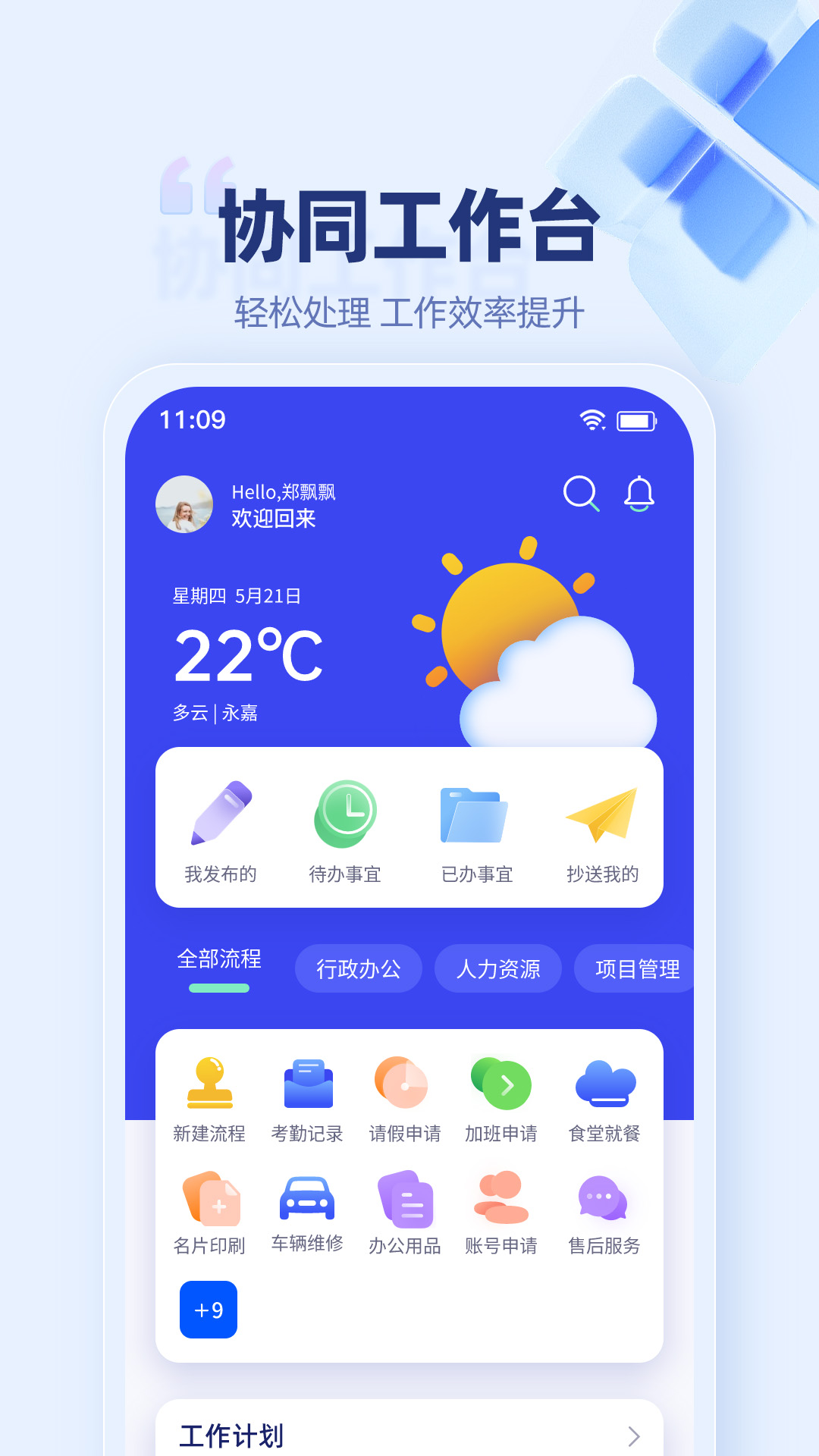 万捷云app展示图2
