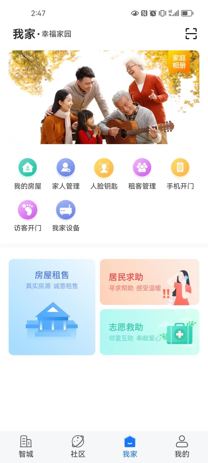 智城我家展示图3