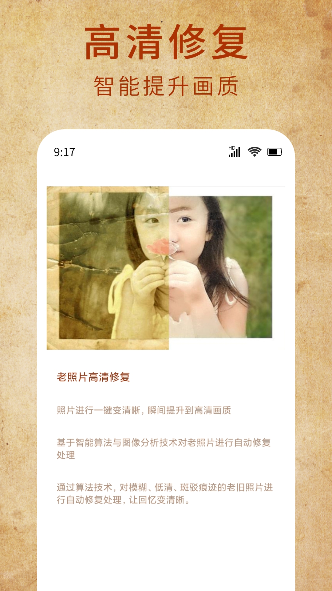 安齐老照片一键修复展示图2