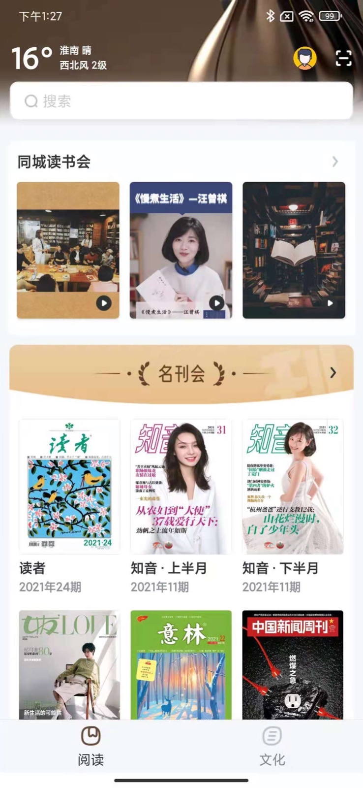 数字淮南app展示图2