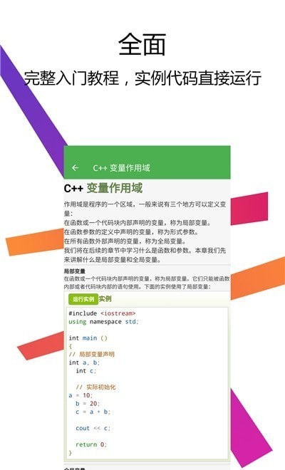 C++编译器IDE展示图1