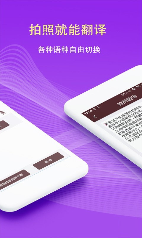 拍照翻译app展示图2