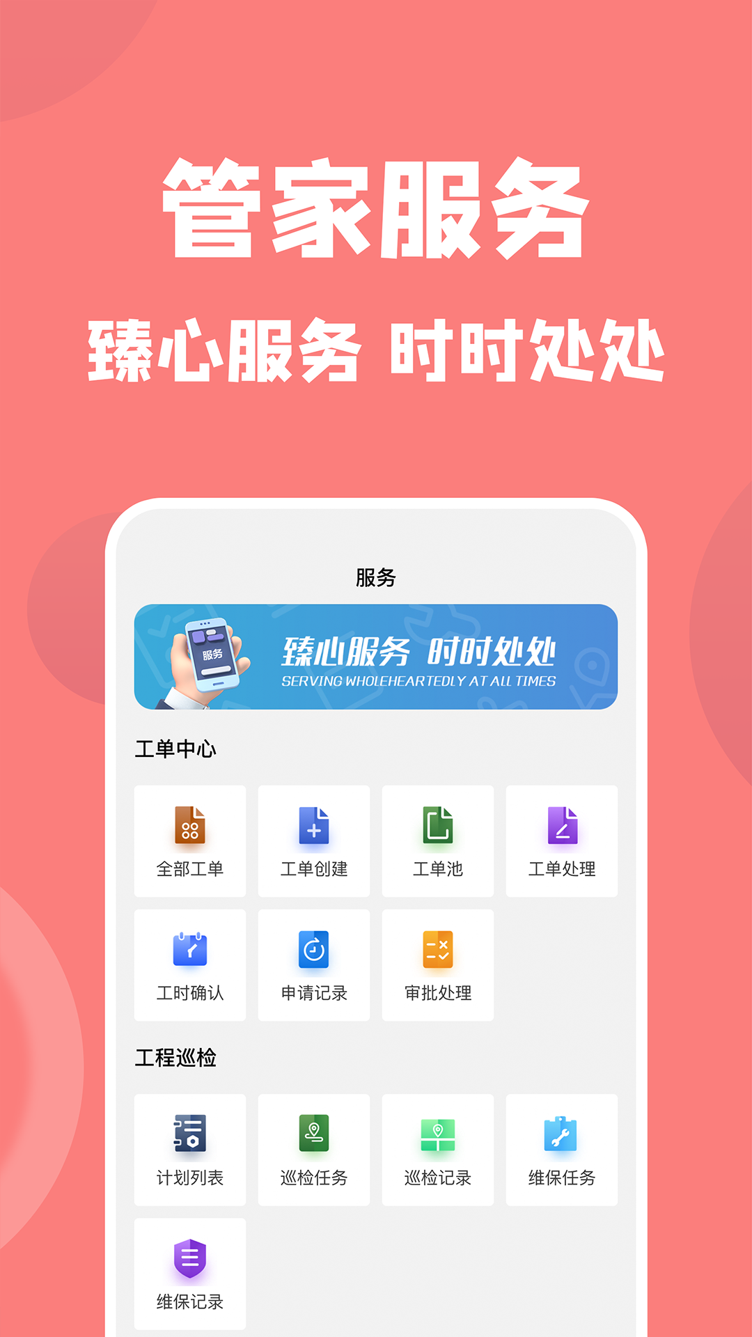 康云管家展示图2