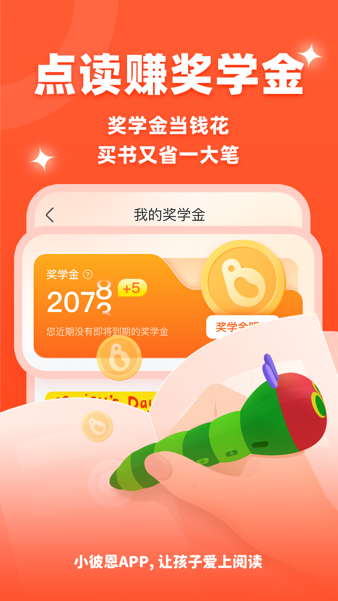 小彼恩app展示图3
